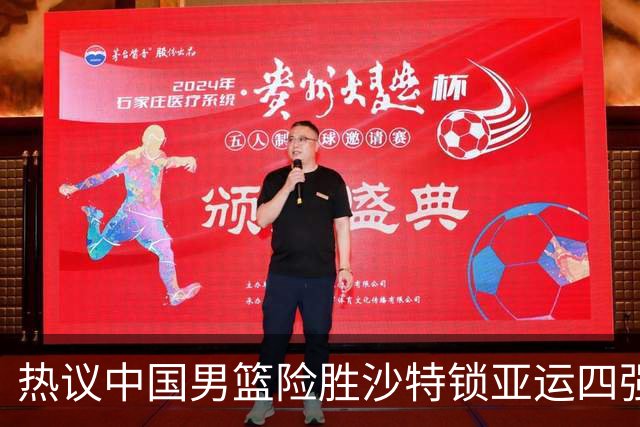 热议中国男篮险胜沙特锁亚运四强！苏群：主要原因是3个锋线受伤王俊杰4犯