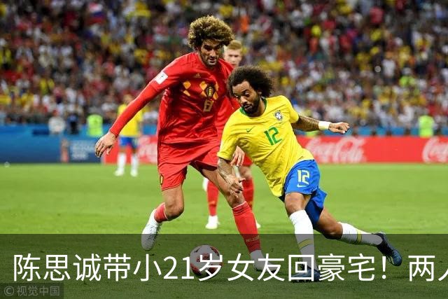 陈思诚带小21岁女友回豪宅！两人像老夫老妻，佟丽娅还在追忆前夫